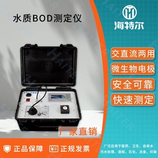 BOD分析仪实验室水质检测仪微生物膜净水器电极法测定仪快速检测