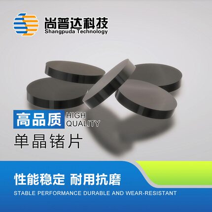 红外锗镜片/Ge锗基片/锗红外窗口片/锗窗片/红外热像仪测温仪锗片