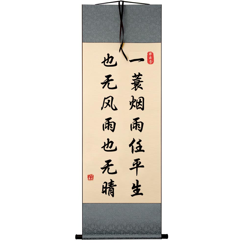 一蓑烟雨任平生苏轼定风波字画摆件办公室书法摆台客厅新中式挂画