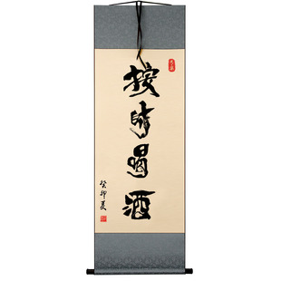 按时喝酒手写书法小卷轴办公室卧室客厅玄关书房毛笔字字画挂画