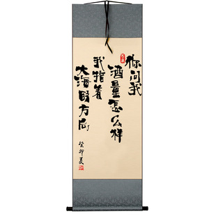 你问我酒量怎么样我指着大海的方向手写书法小卷轴中国风字画挂画