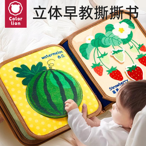 撕撕书婴儿宝宝早教布书