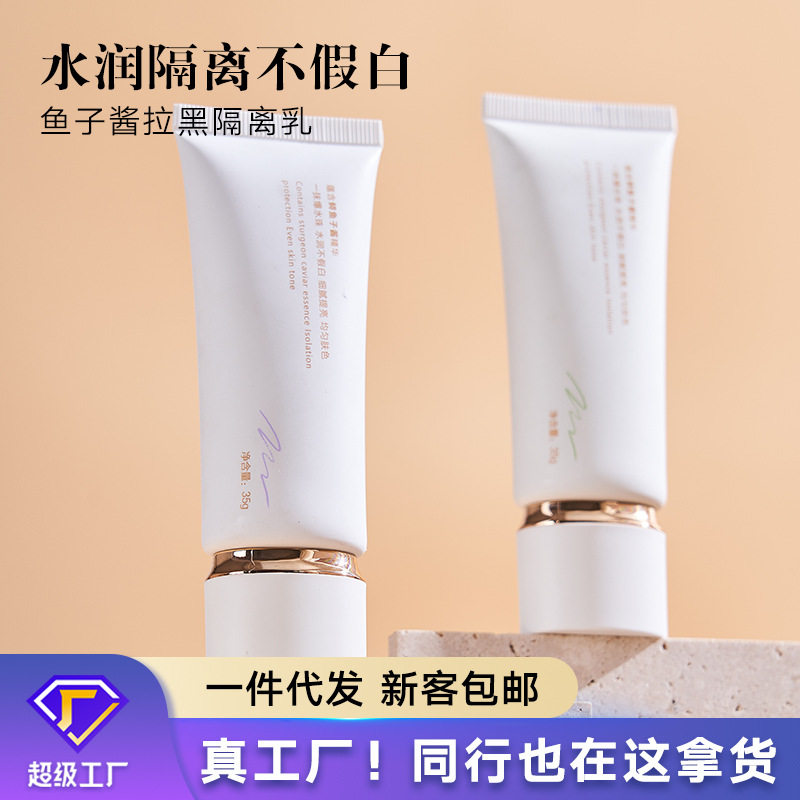 唯魅秀鱼子酱精华爆珠隔离乳保湿养肤妆前乳隔离霜粉底液素颜霜