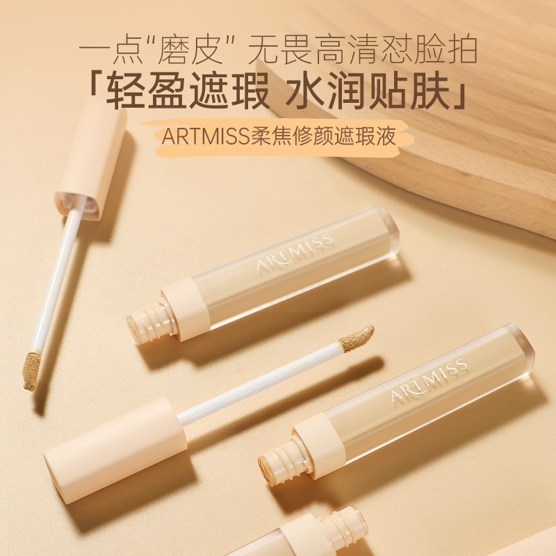 唯魅秀柔焦修颜遮瑕液面部提亮液不卡粉滋润自然色哑光裸妆修容