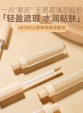 唯魅秀柔焦修颜遮瑕液面部提亮液不卡粉滋润自然色哑光裸妆修容