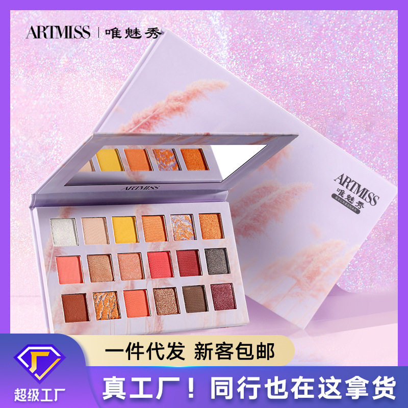 唯魅秀十八色眼影盘大地色化妆师专用舞台妆珠光哑光秋冬彩妆正品