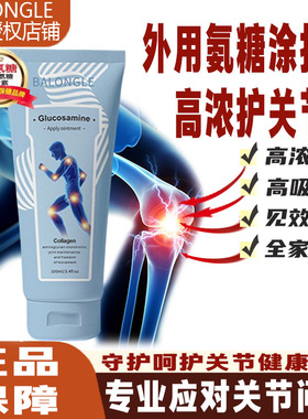 BALONGLE英国小蓝管运动关节中老年外用舒缓涂抹氨糖软骨素健身肩