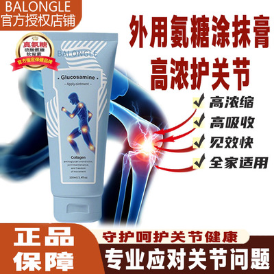 BALONGLE英国小蓝管运动关节中老年外用舒缓涂抹氨糖软骨素健身肩