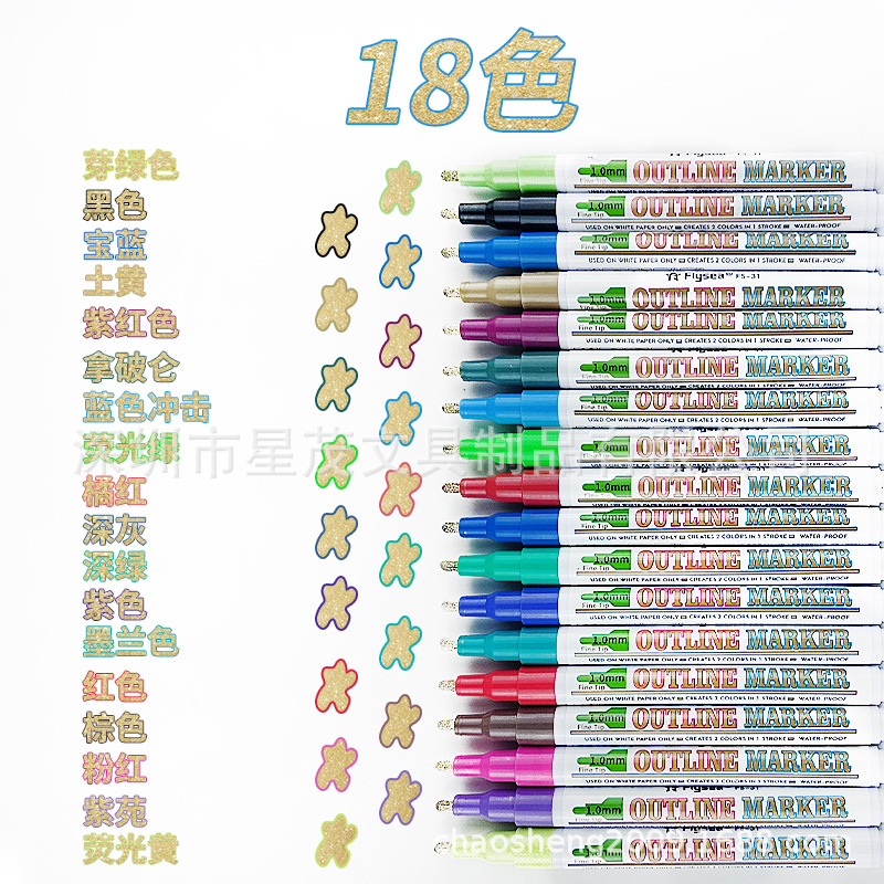 flysea双线笔梦幻双线轮廓笔18色套装DIY梦幻荧光笔轮廓笔学生