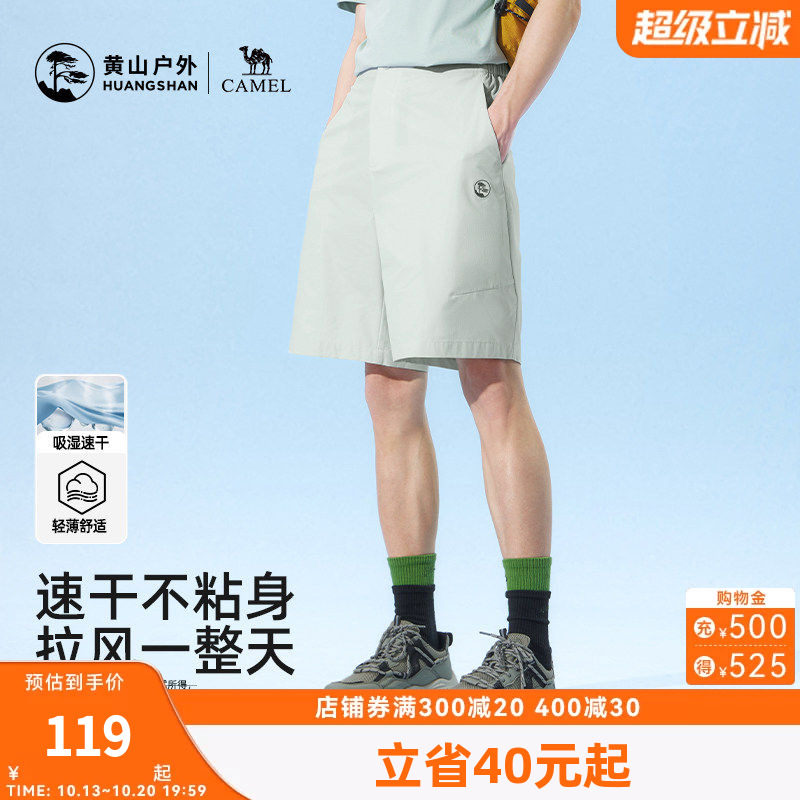 Camel/骆驼联名黄山户外速干短裤男薄款透气宽松运动裤轻便休闲裤