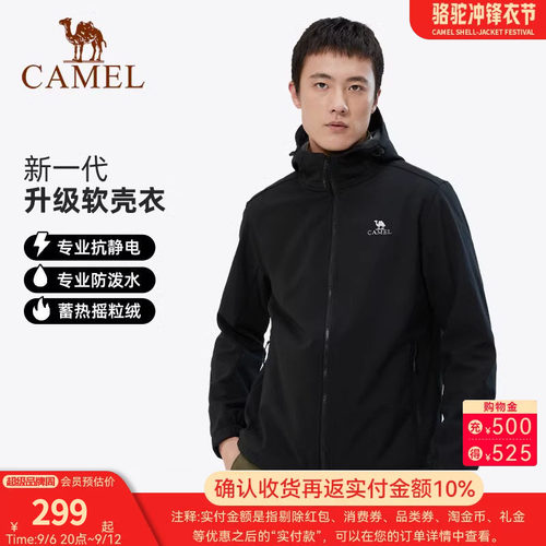 软壳骆驼外套防泼水保暖
