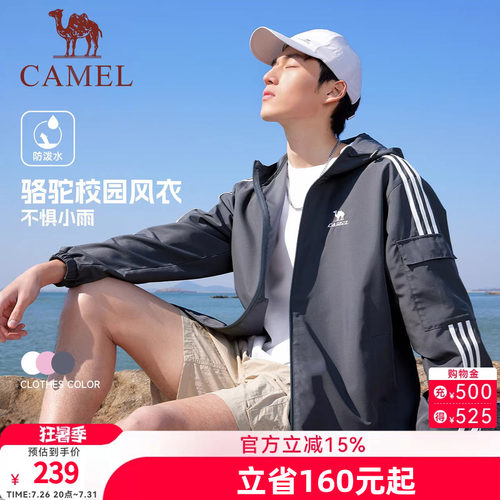 骆驼校园风衣外套男款女款复古情侣春夏季运动户外防泼水连帽夹克
