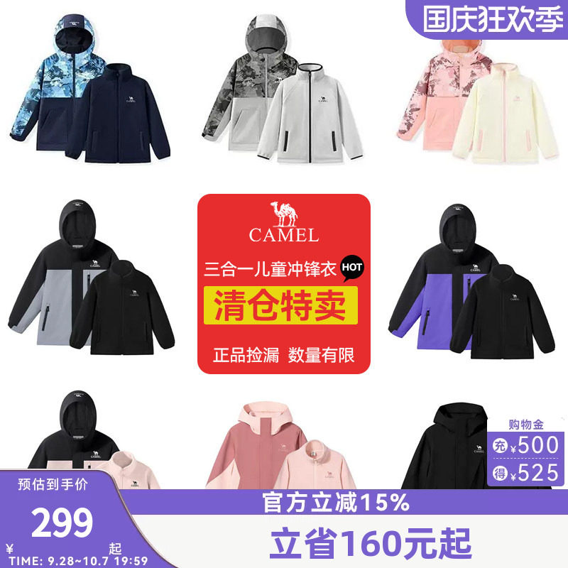 小骆驼儿童冲锋衣中大童秋冬清仓