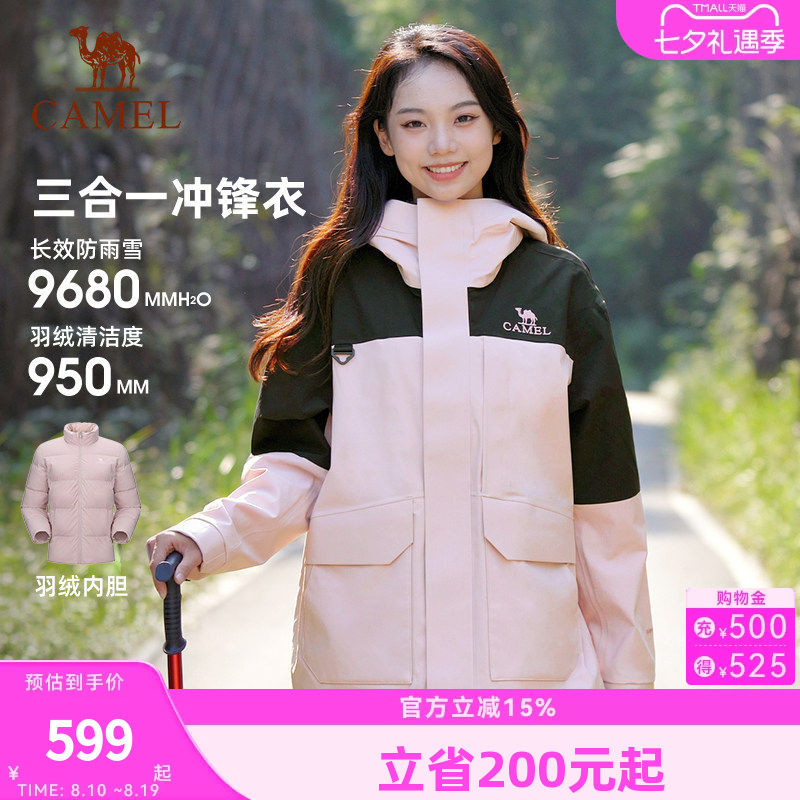 骆驼羽绒服三合一冲锋衣男女同款2026冬装防风防寒保暖登山服外套