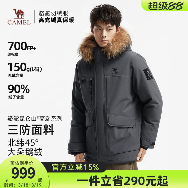【鹅绒】骆驼羽神Ultra 男装加厚工装三防派克鸭绒羽绒服短款冬季