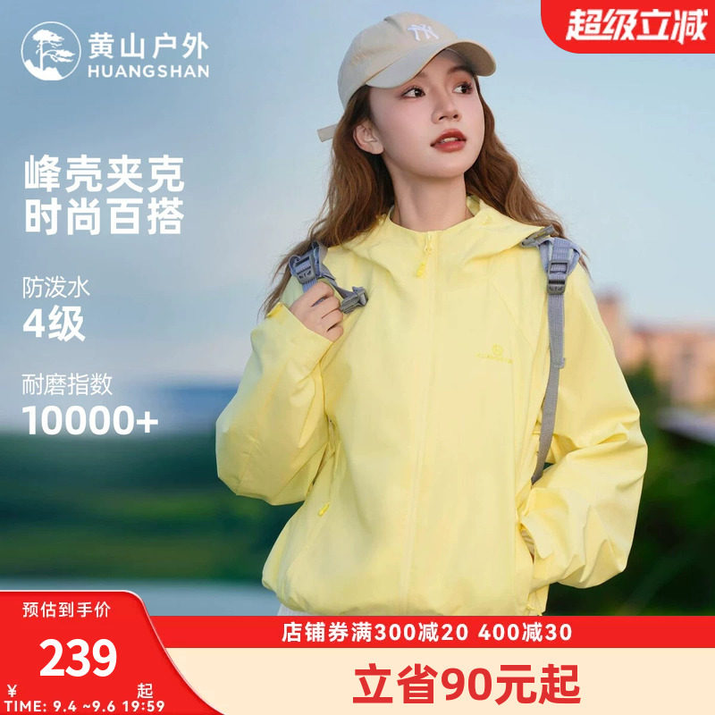 骆驼黄山峰壳夹克女春秋防风运动服2025新款时尚短款薄款外套女装