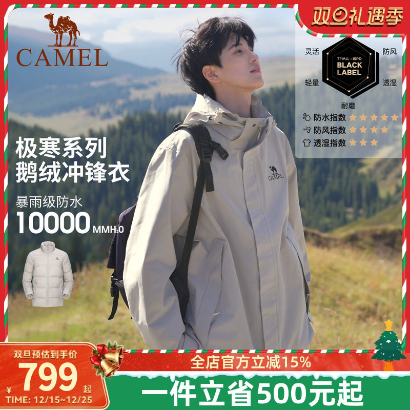 雨神内胆骆驼三合一羽绒服