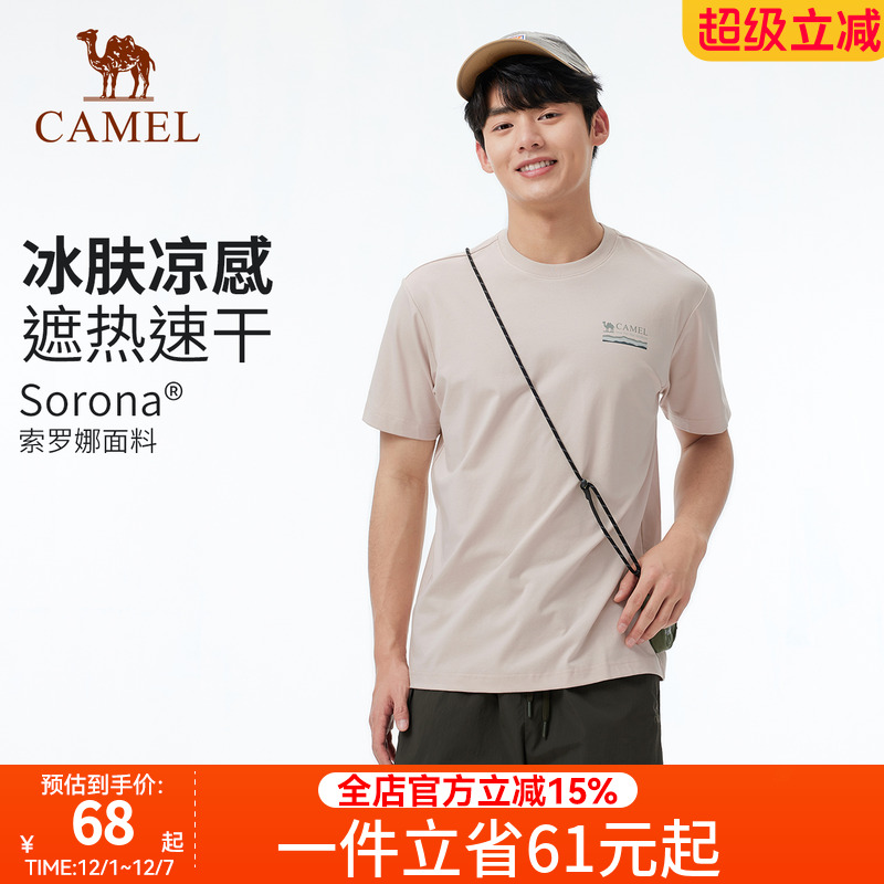骆驼户外速干T恤男 春夏短袖圆领凉感抗菌遮热索罗娜棉t运动T恤女