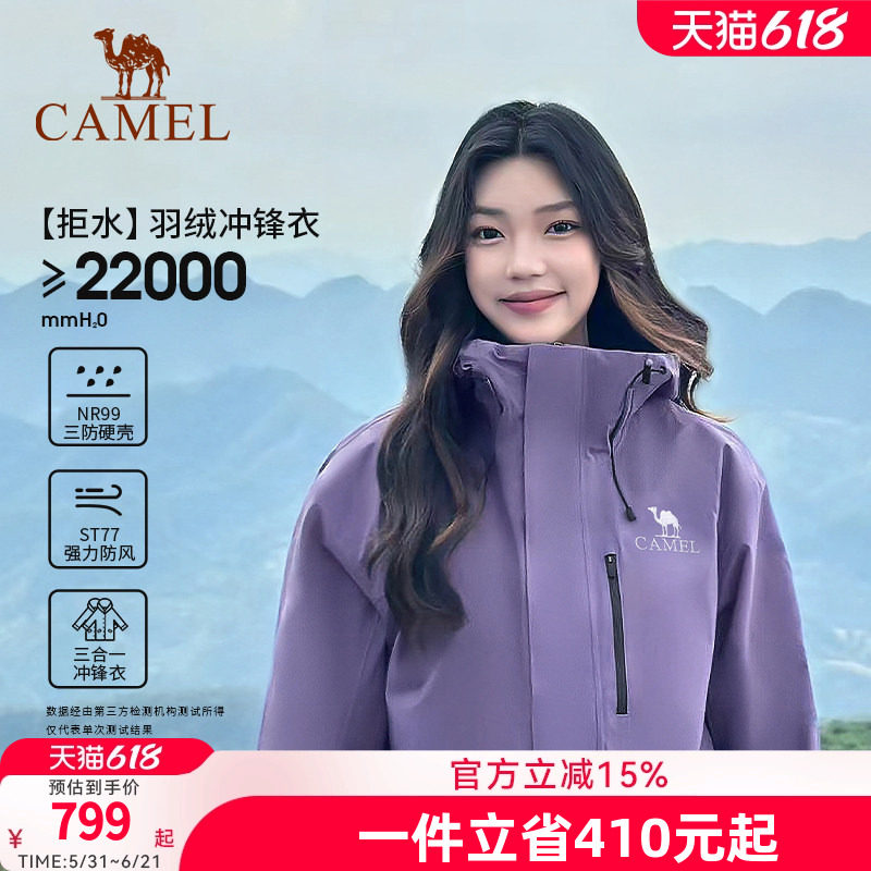 [羽绒版]骆驼三合一冲锋衣羽绒服内胆男女防水外套新款紫色登山服