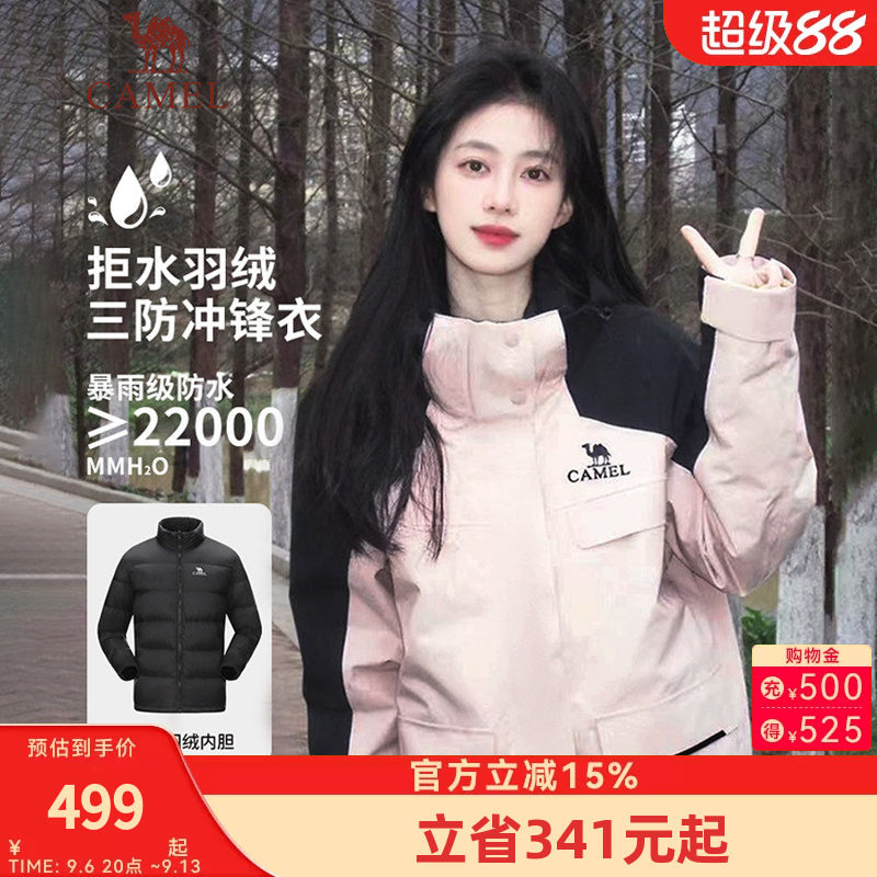 骆驼女装羽绒服冲锋衣三合一冬季羽绒内胆两件套登山服休闲外套