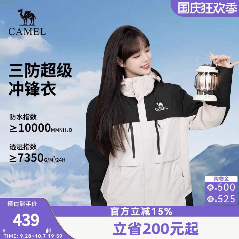 骆驼三合一冲锋衣秋冬男女登山服