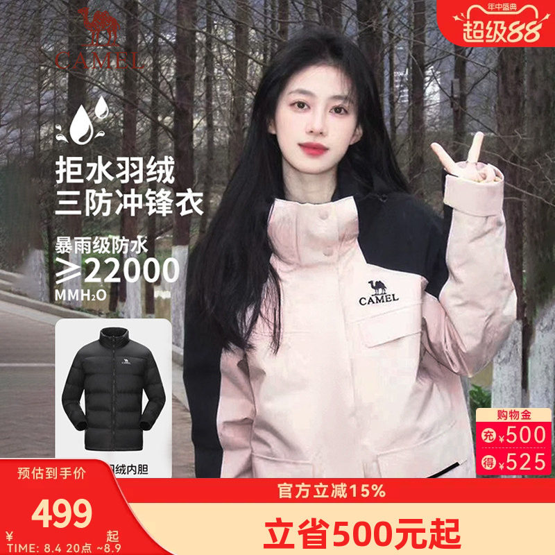 骆驼女装羽绒服冲锋衣三合一冬季羽绒内胆两件套登山服休闲外套