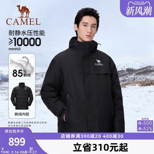 【鹅绒内胆】骆驼三防鹅绒冲锋衣男羽绒服三合一秋冬外套登山服女