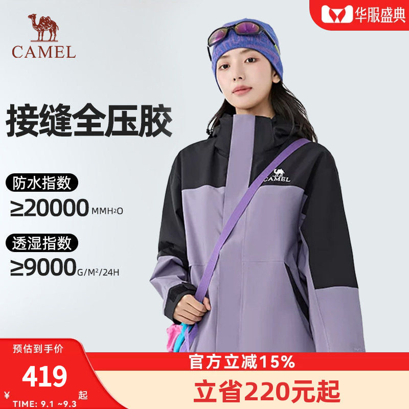 Camel骆驼冲锋衣三合一防水男女款登山服暴雨级春夏新款进藏外套