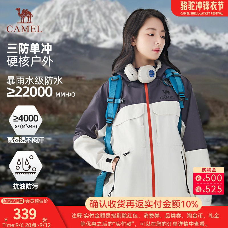 【凌波】Camel骆驼女装户外冲锋衣春秋新款防暴雨单冲登山服外套