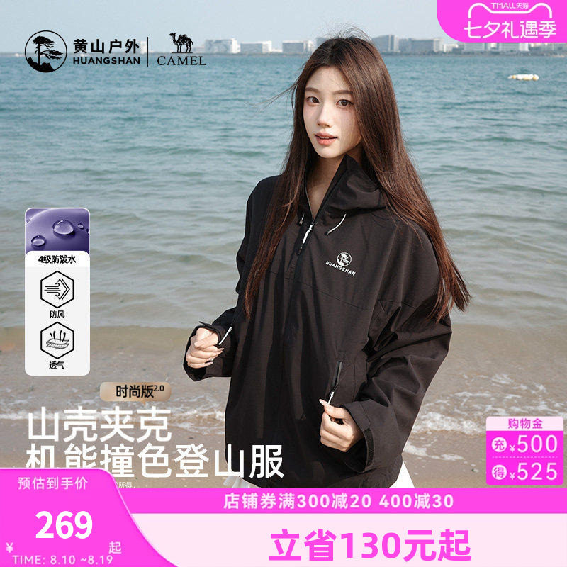黄山联名骆驼山壳夹克26年新款户外带帽短外套男女款防泼水登山服