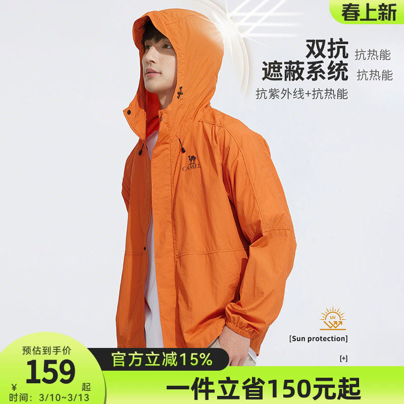 骆驼男装防晒衣男款2026新款时尚透气凉感轻薄钓鱼服户外夹克外套