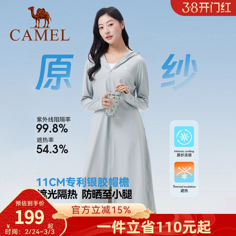 骆驼户外冷白皮长款防晒衣女2026夏季新款防紫外线冰丝透气防晒服