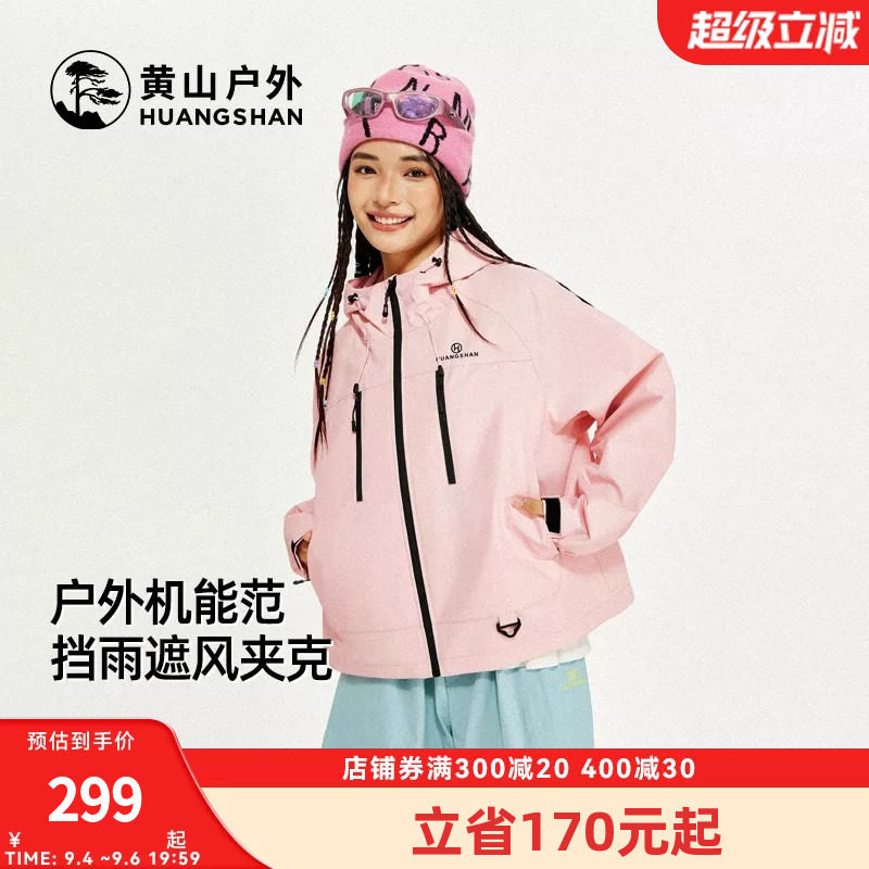 骆驼黄山夹克女春秋26新款防风防水登山服小个子短款外套薄款外套