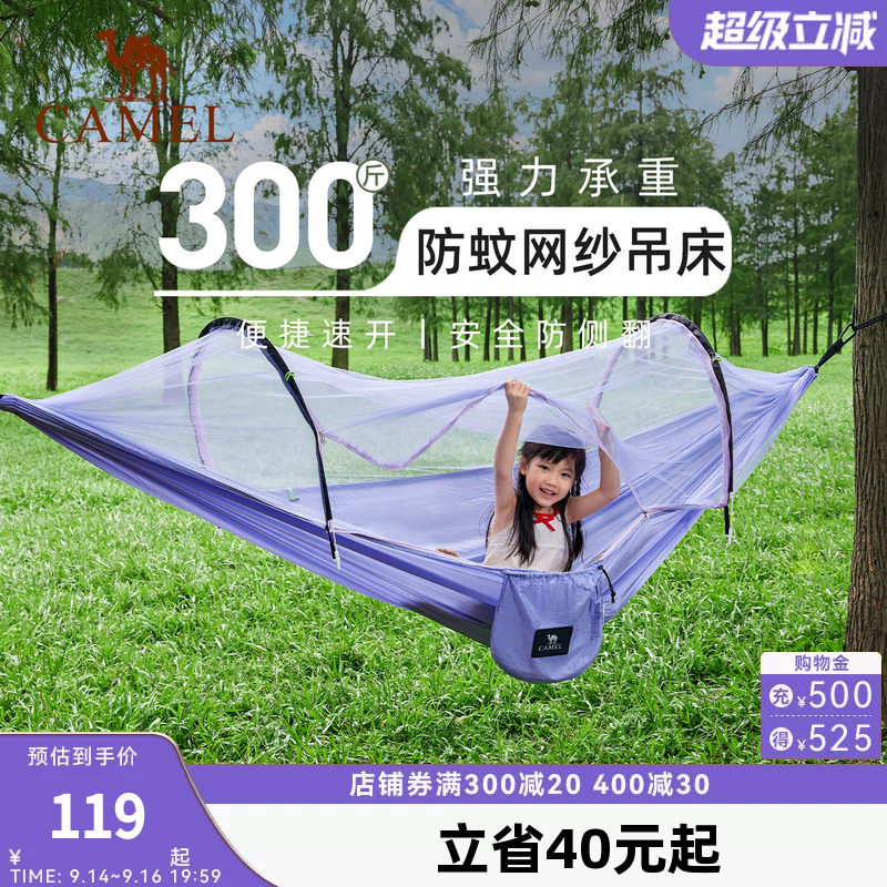 骆驼户外防蚊吊床成人加厚防侧翻悬挂式摇篮秋千空中帐篷露营蚊帐