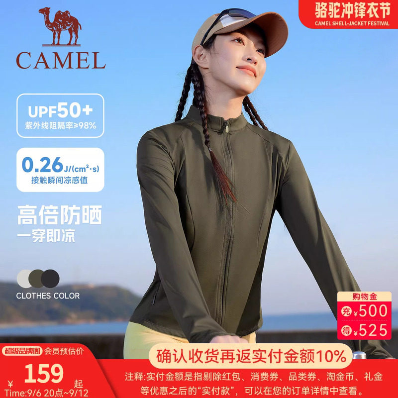 [泡泡]骆驼运动修身防晒衣女2026夏季新款立领户外凉感短款防晒服