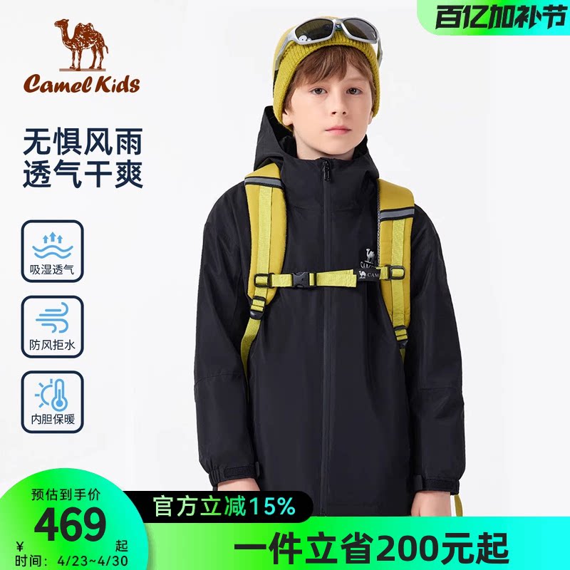 小骆驼儿童冲锋衣三合一防风防水中大童户外登山服男童羽绒服外套