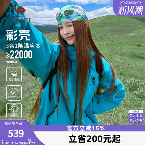骆驼潜水蓝彩壳冲锋衣女2026新款三合一内胆户外防风防水登山外套