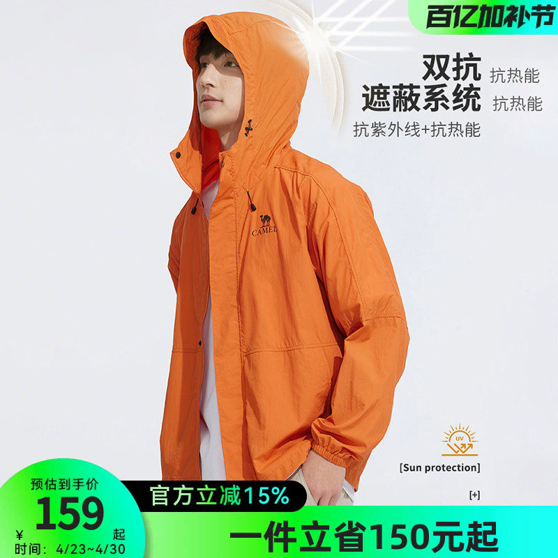 骆驼男装防晒衣男款2026新款时尚透气凉感轻薄钓鱼服户外夹克外套