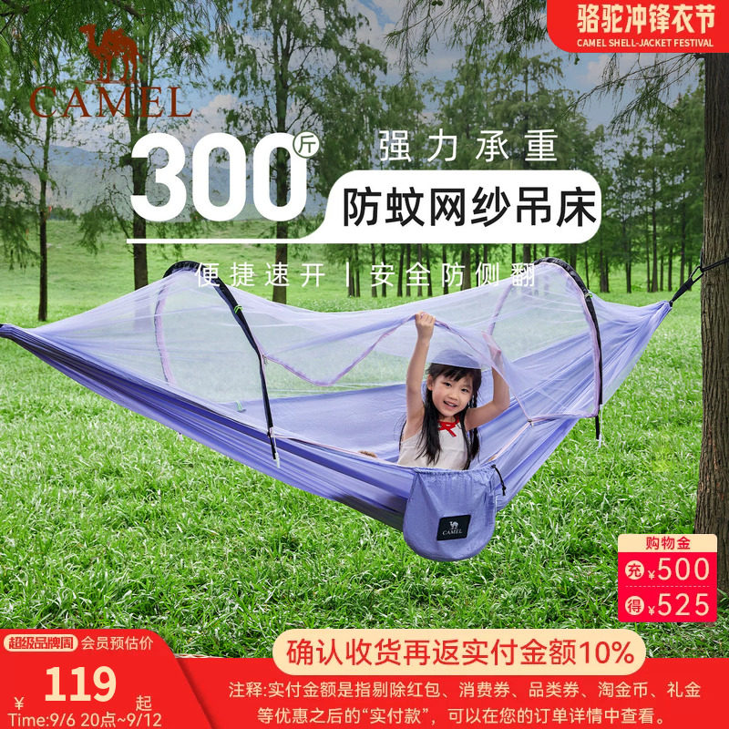 骆驼户外防蚊吊床成人加厚防侧翻悬挂式摇篮秋千空中帐篷露营蚊帐图片
