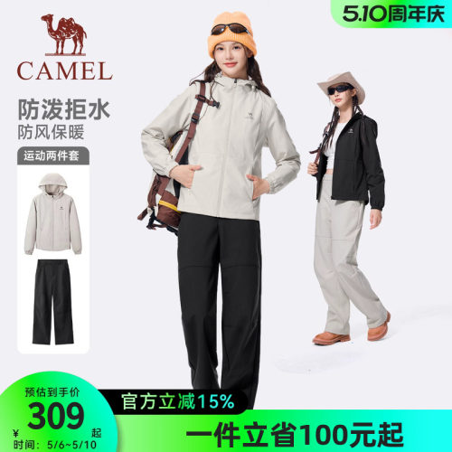 骆驼运动套装女2026秋冬季户外防泼水夹克连帽外套登山长裤两件套