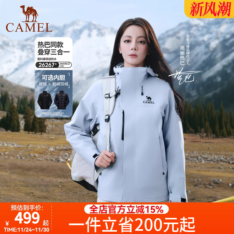 骆驼远山蓝王者凯甲ICON冲锋衣男三合一户外防水硬壳登山服女外套