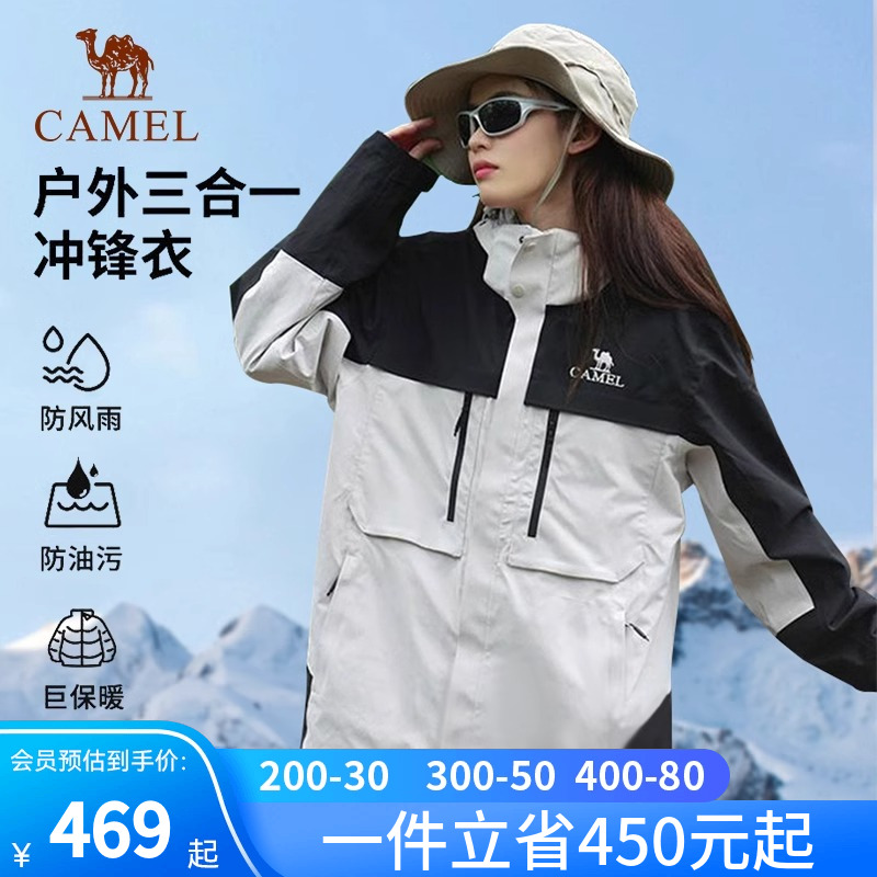 camel骆驼户外冲锋衣男女款可拆卸防风防水三合一西藏登山服外套
