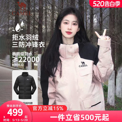 骆驼女装羽绒服冲锋衣三合一冬季羽绒内胆两件套登山服休闲外套