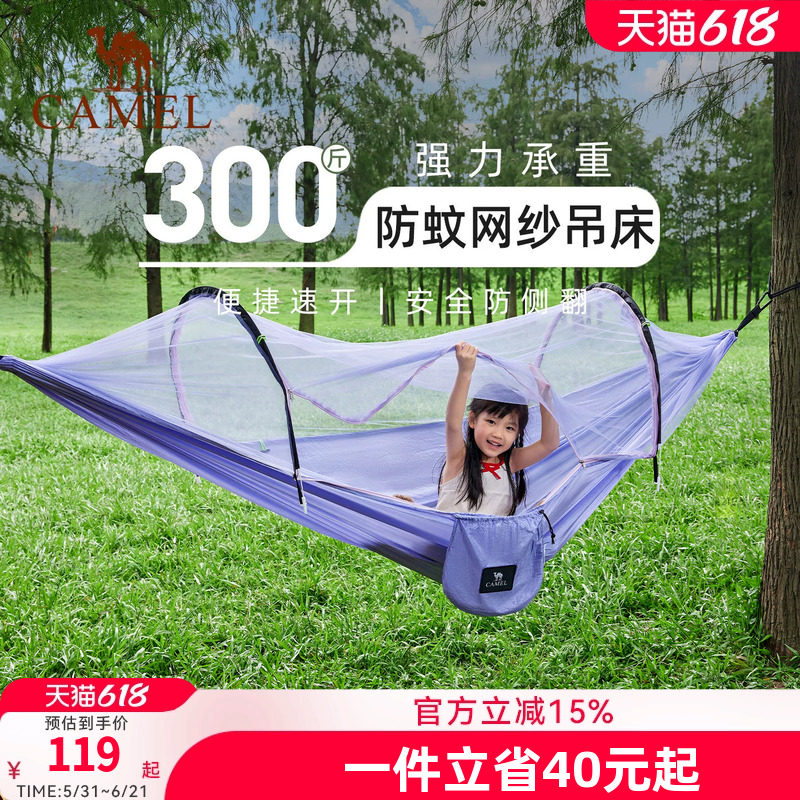 骆驼户外防蚊吊床成人加厚防侧翻悬挂式摇篮秋千空中帐篷露营蚊帐