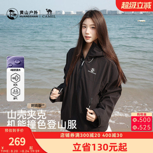 黄山联名骆驼山壳夹克26年新款户外带帽短外套男女款防泼水登山服
