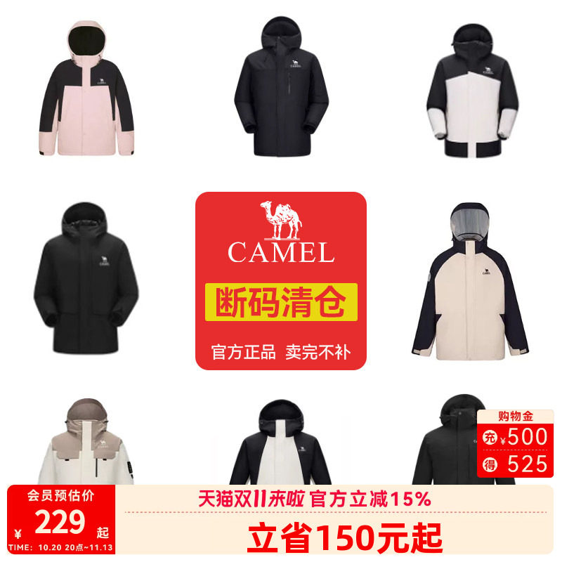 【清仓】骆驼户外三合一冲锋衣秋冬男女抓绒羽绒夹棉旅游登山外套