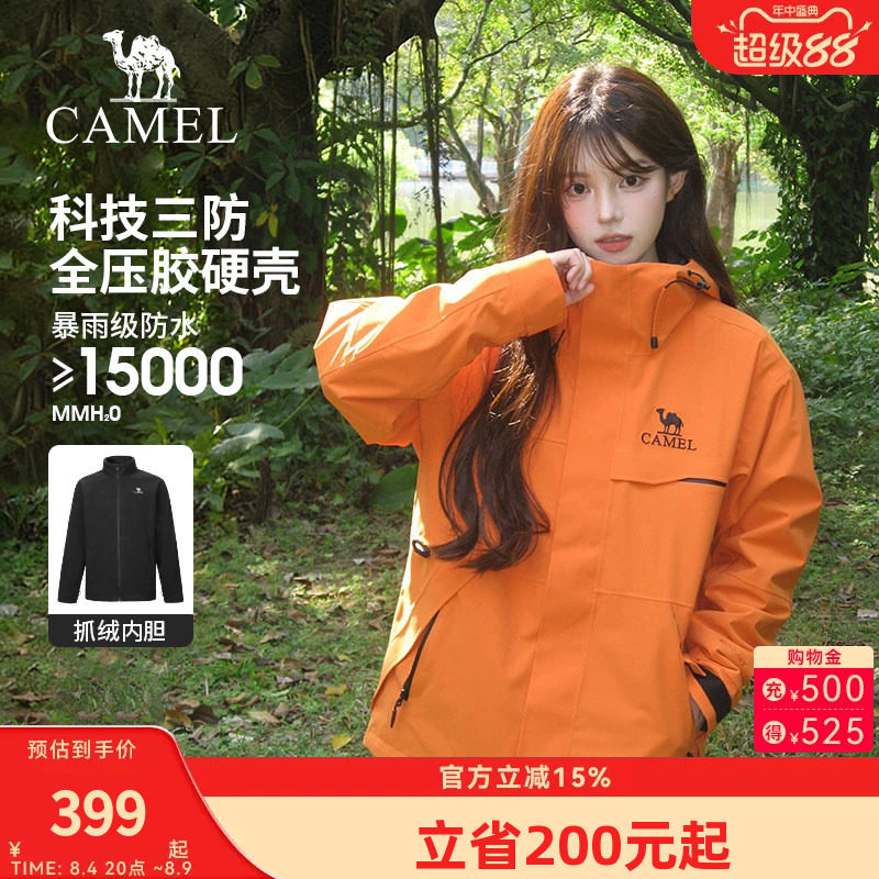 骆驼女装三防橙色冲锋衣三合一春秋新款登山防风防水休闲外套夹克