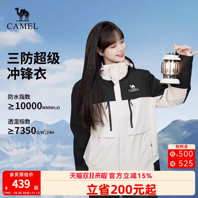 骆驼三合一冲锋衣秋冬男女登山服