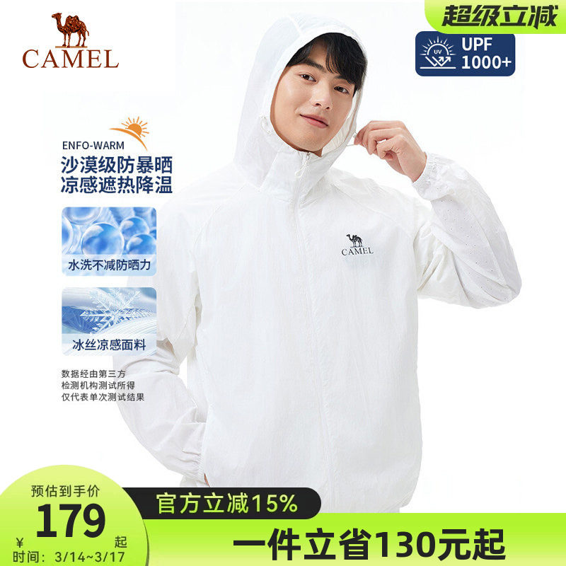 骆驼男装防晒衣男款2026春夏户外连帽防晒服速干透气轻薄夹克外套