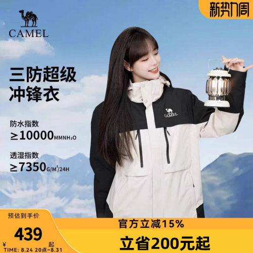 骆驼三合一冲锋衣秋冬男女登山服